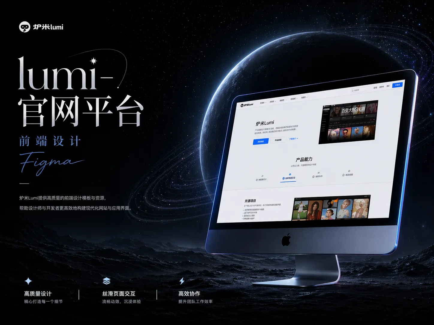 Lumi 官网设计